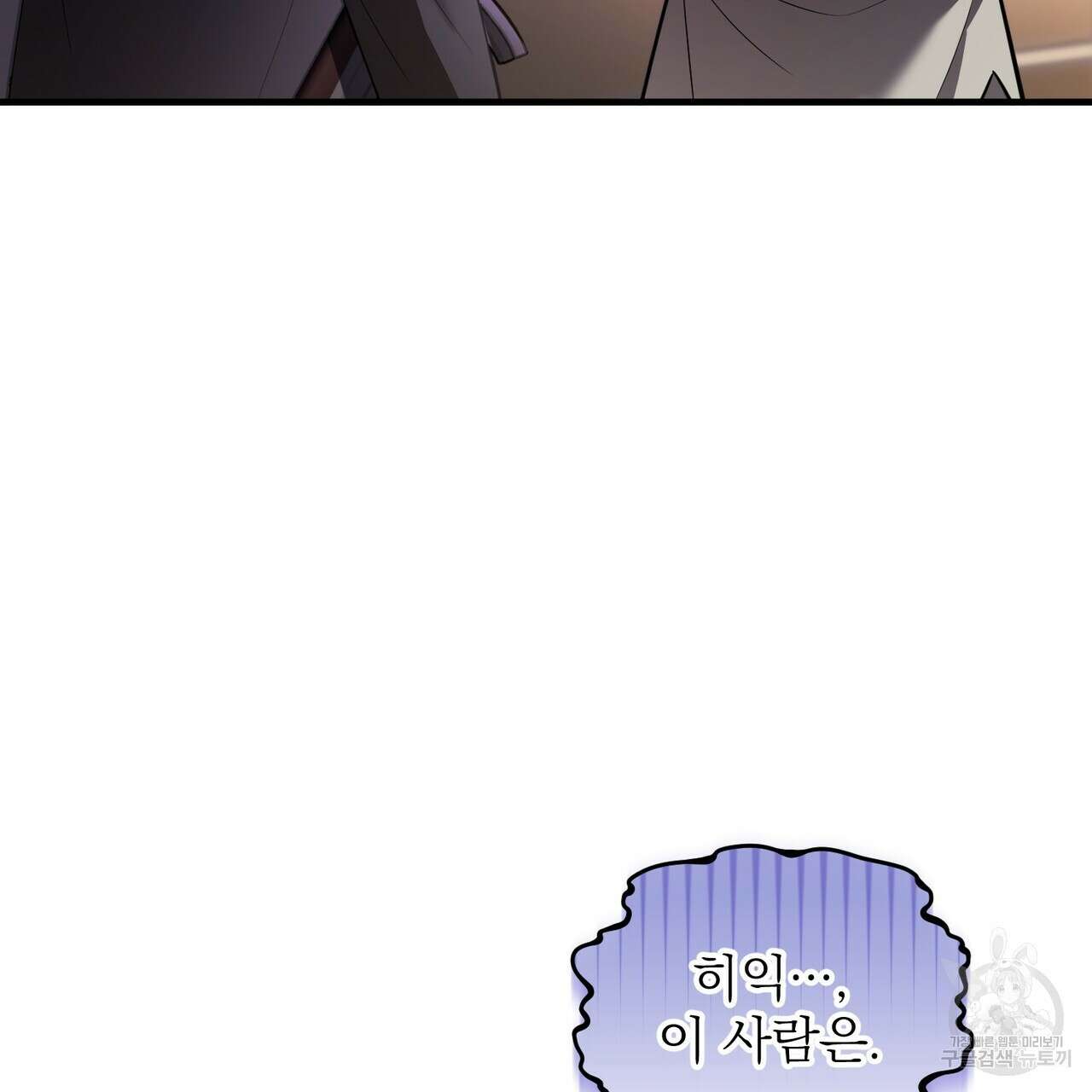 그림자 없는 밤 62화 158