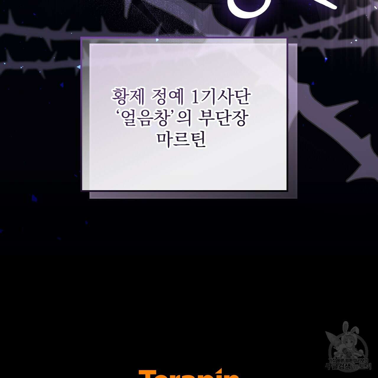 그림자 없는 밤 62화 166