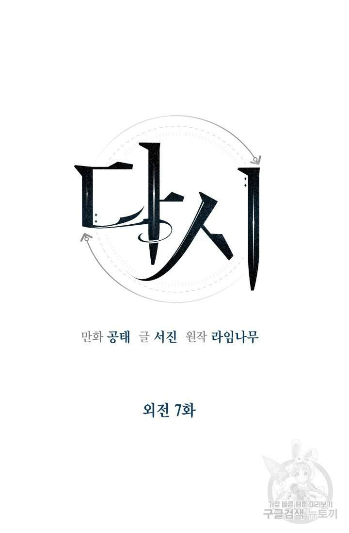 다시  외전 7화 21
