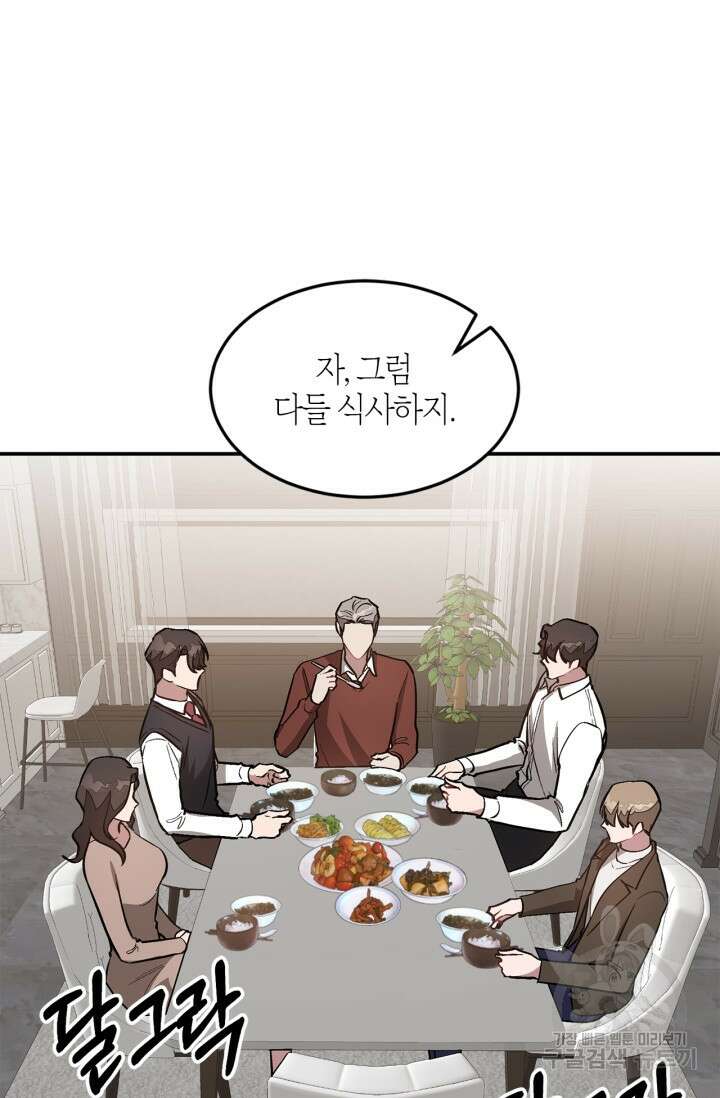 다시  외전 7화 28