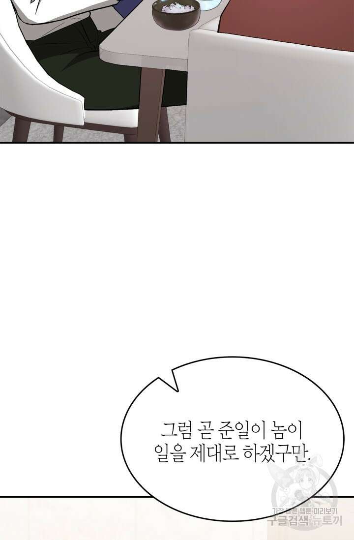 다시  외전 7화 31