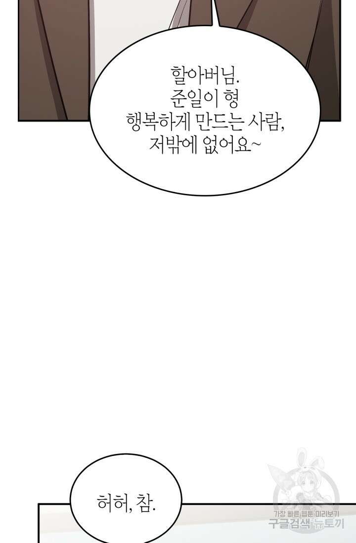 다시  외전 7화 36