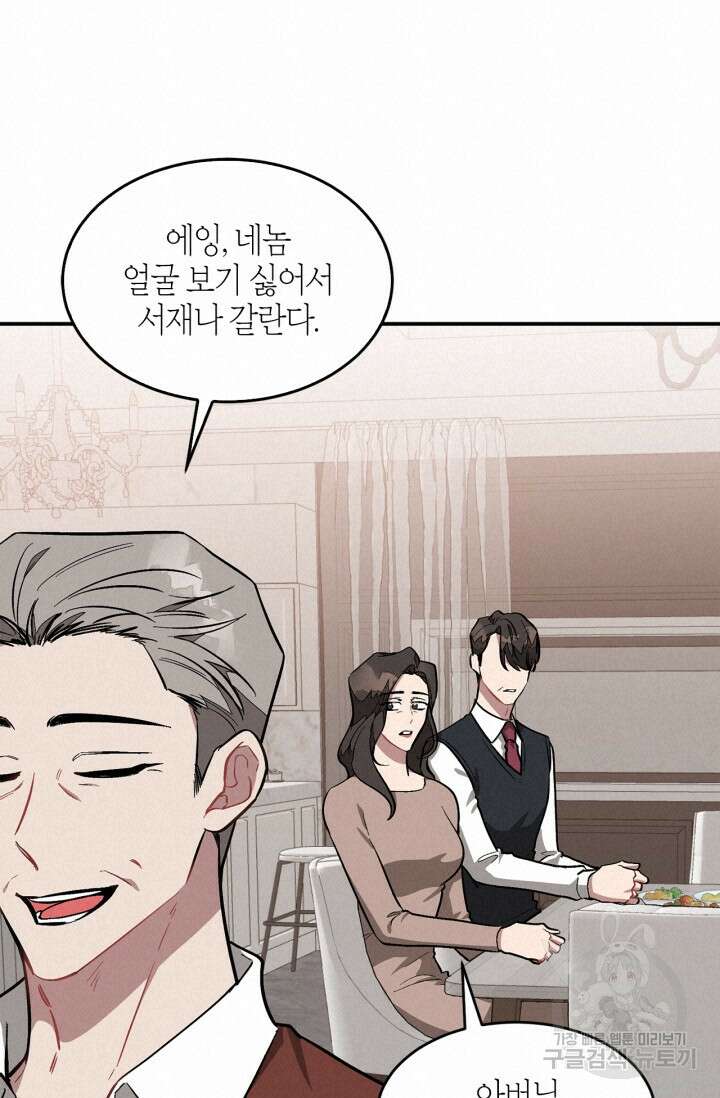 다시  외전 7화 40
