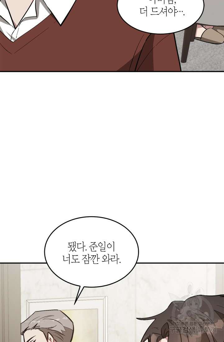 다시  외전 7화 41