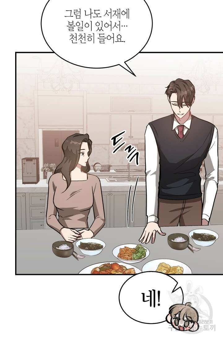 다시  외전 7화 43