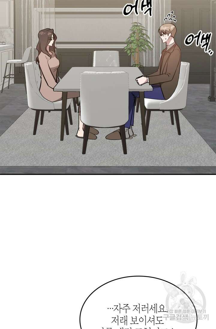 다시  외전 7화 45