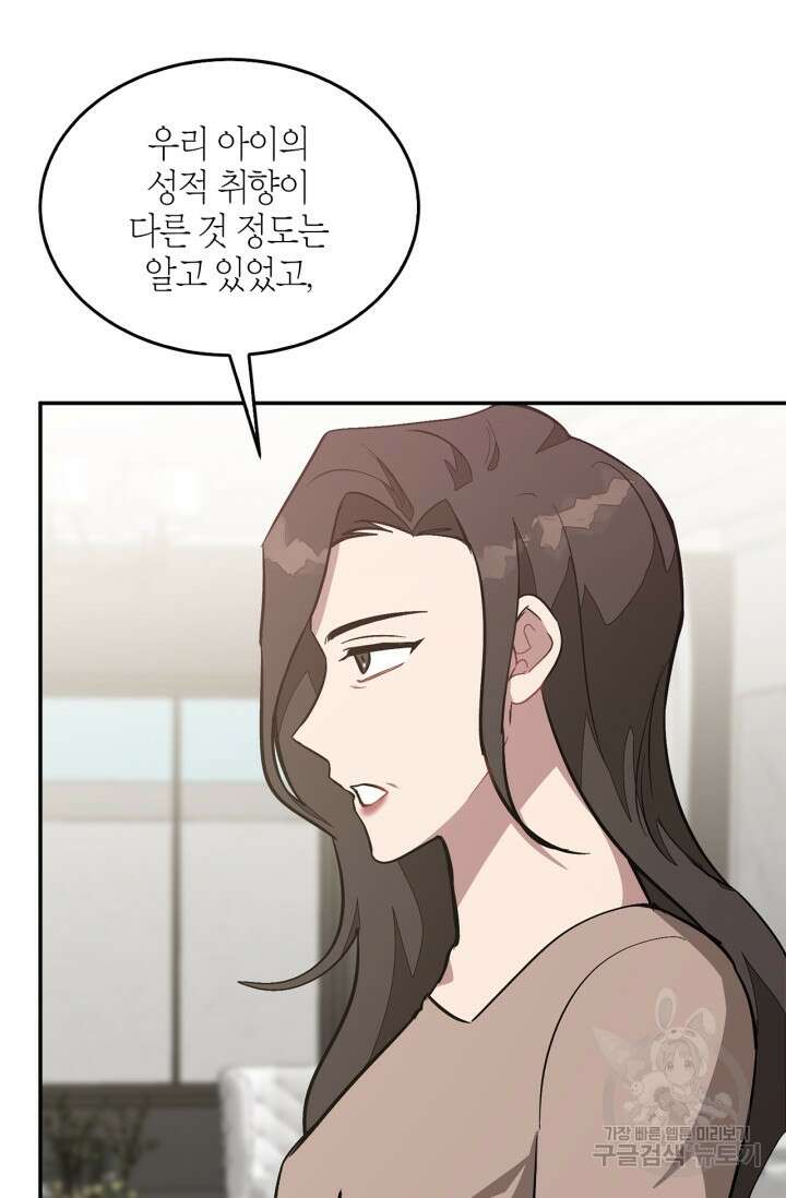 다시  외전 7화 59