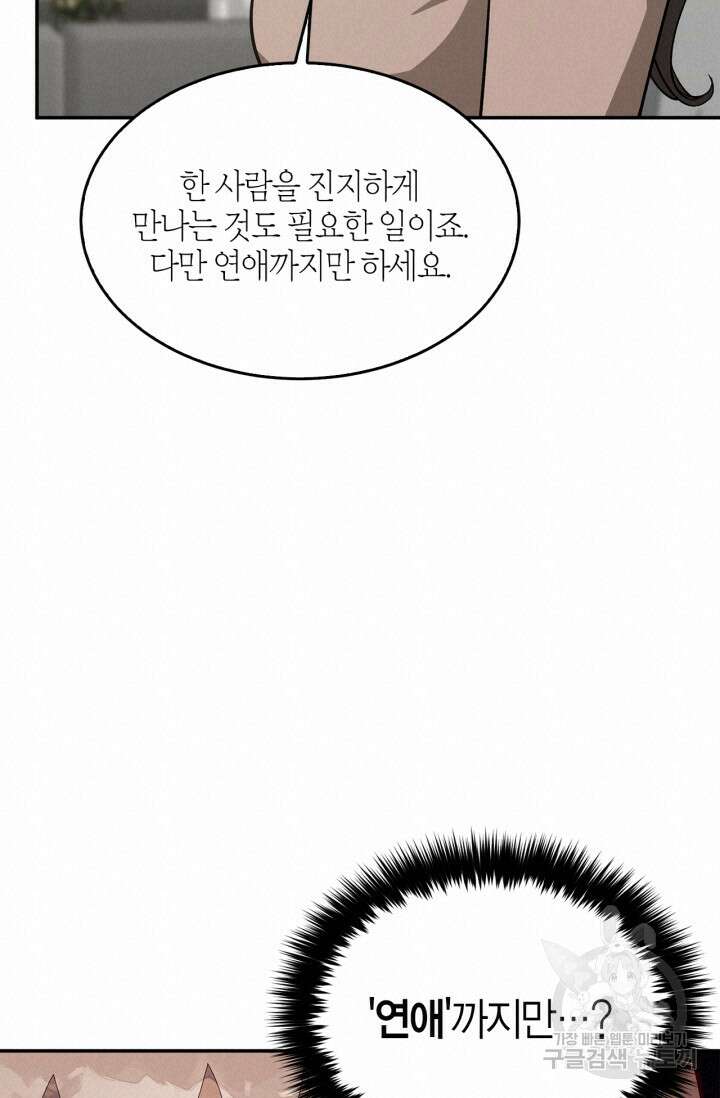 다시  외전 7화 60