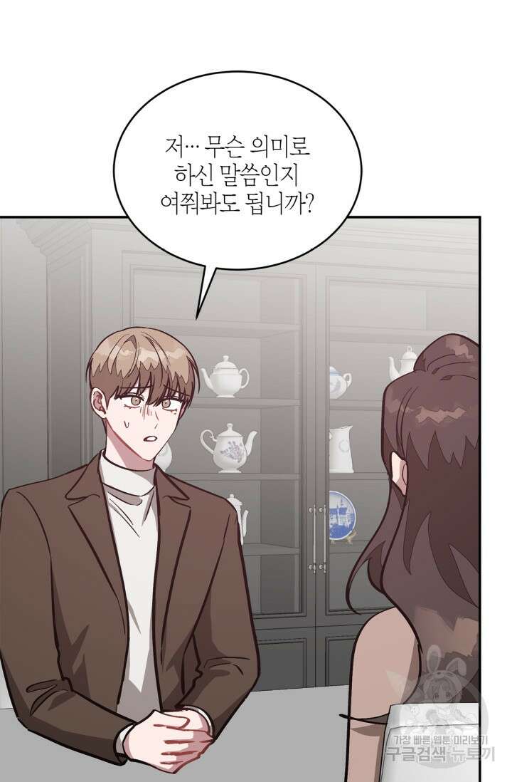 다시  외전 7화 62
