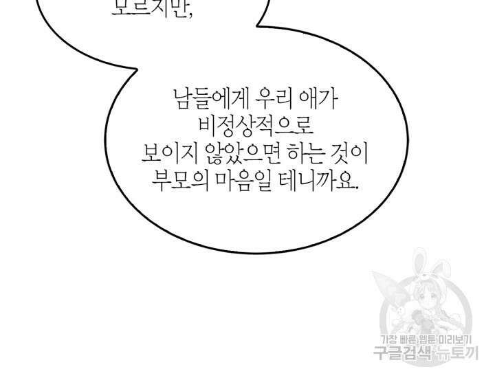 다시  외전 7화 65