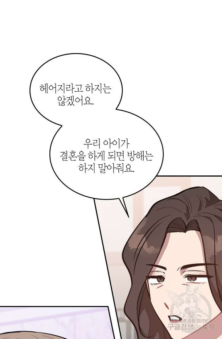 다시  외전 7화 66