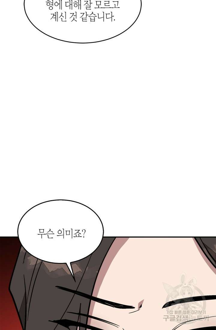다시  외전 7화 69