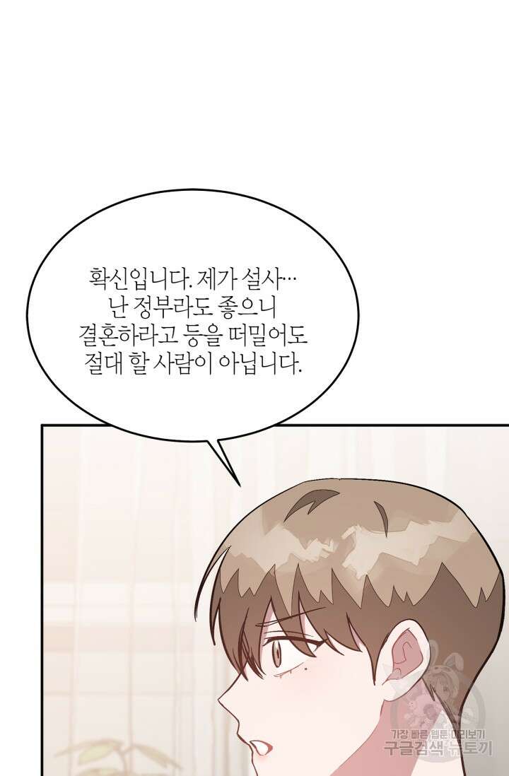 다시  외전 7화 75