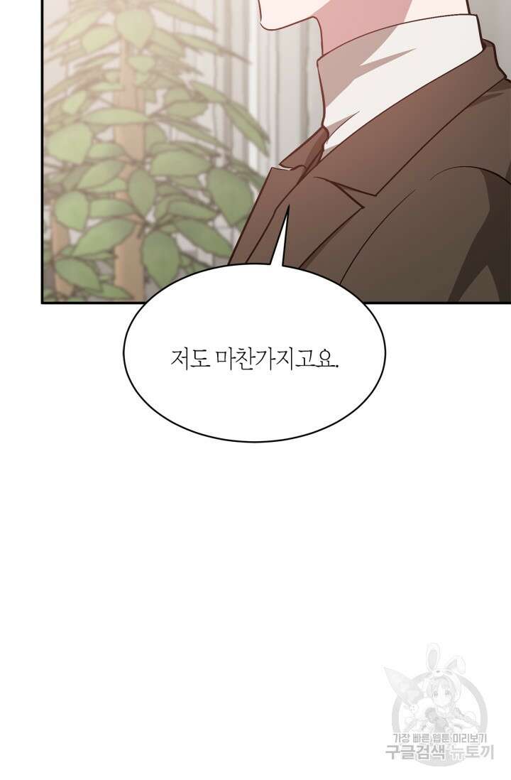 다시  외전 7화 76