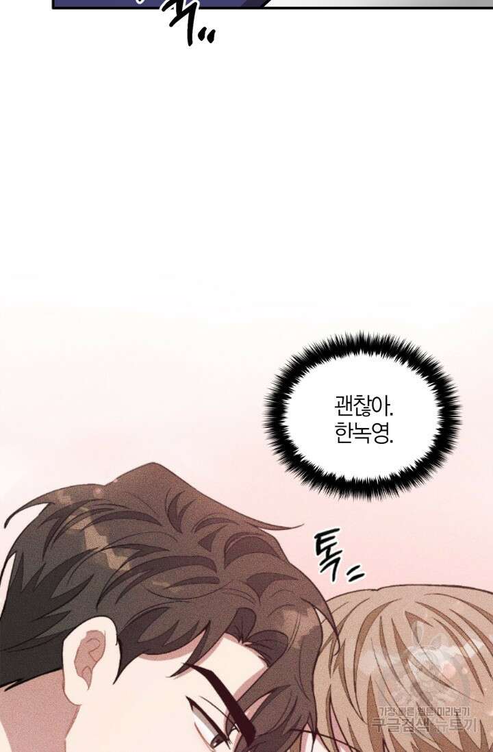 다시  외전 7화 85