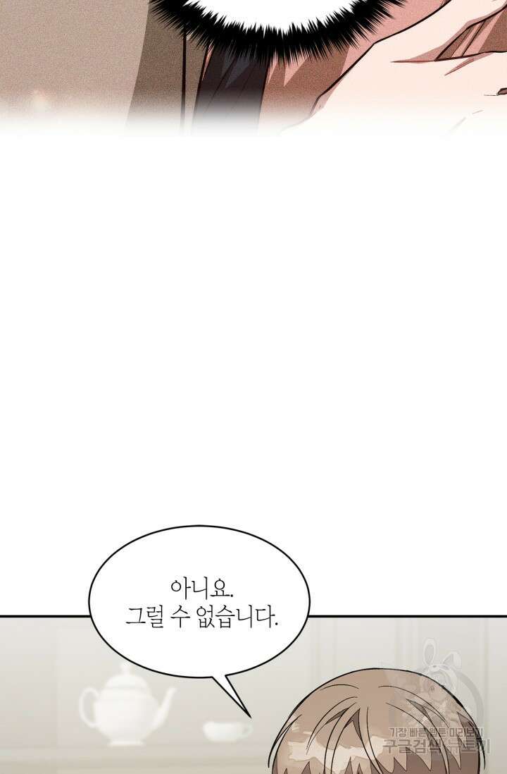 다시  외전 7화 89