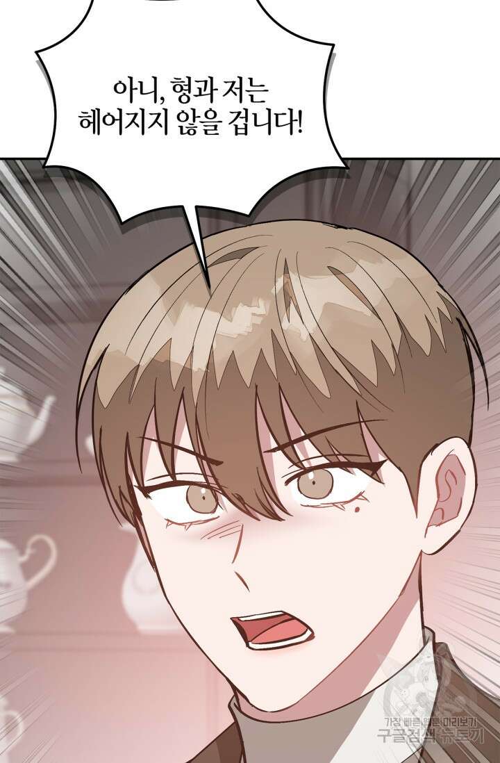 다시  외전 7화 91