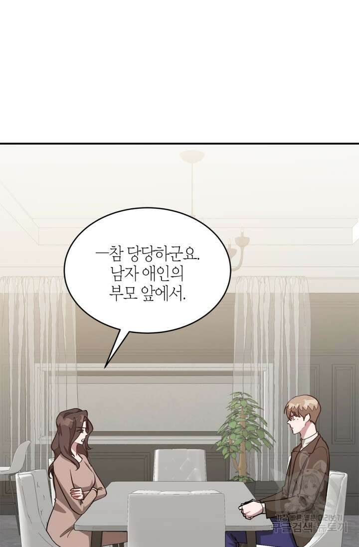다시  외전 7화 93