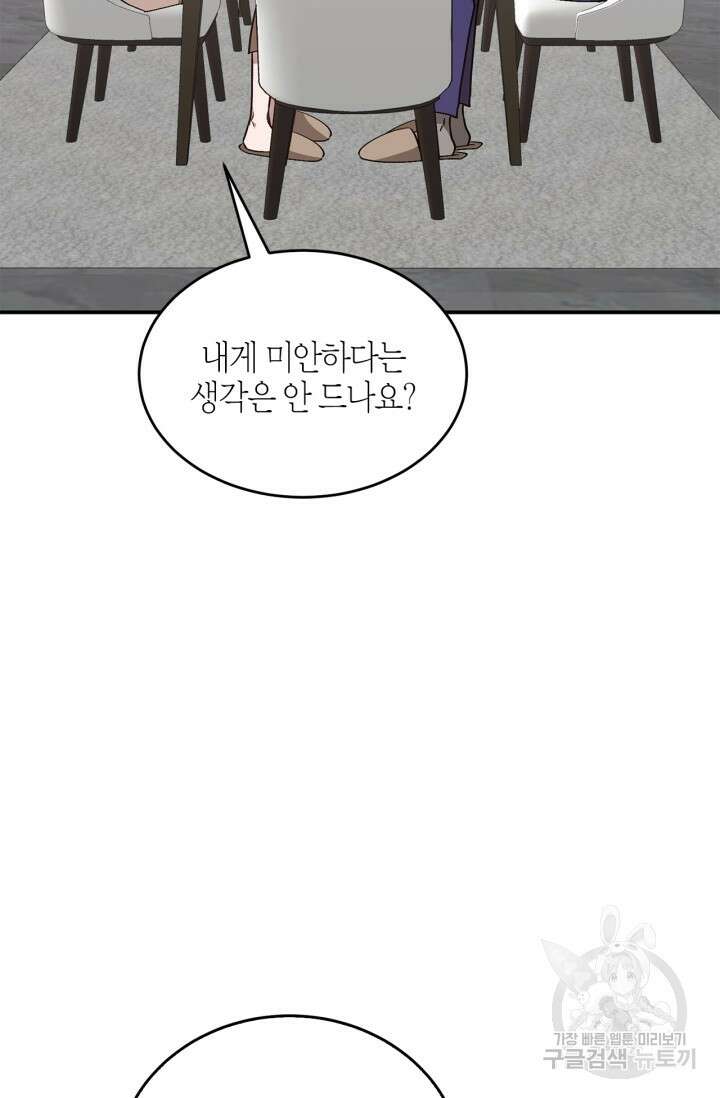 다시  외전 7화 94