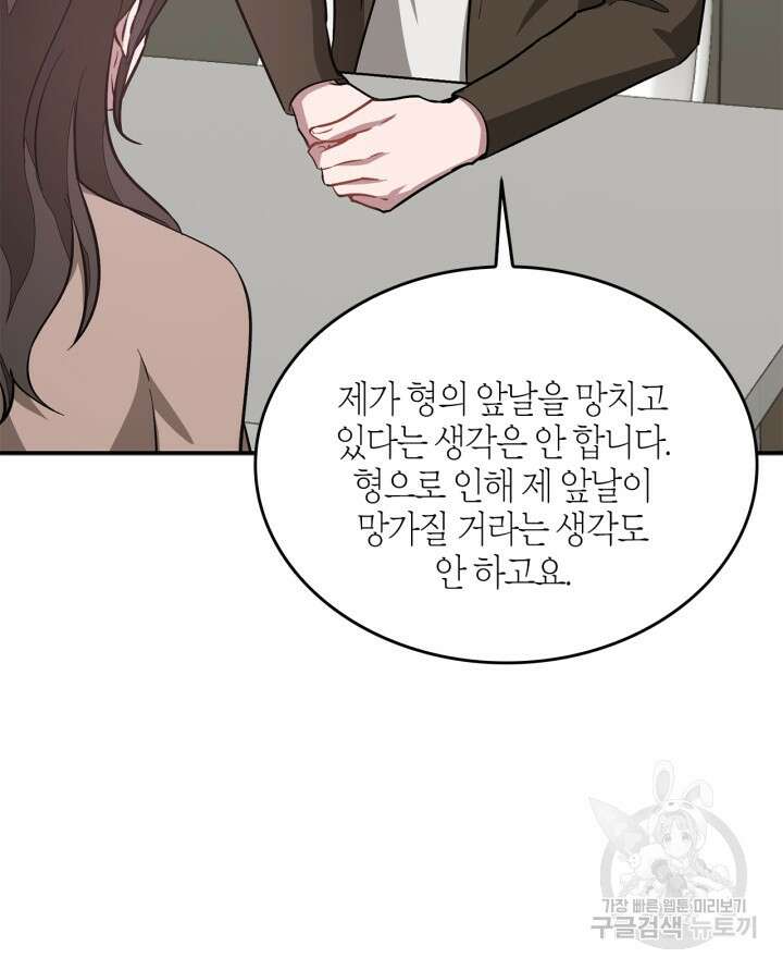 다시  외전 7화 101