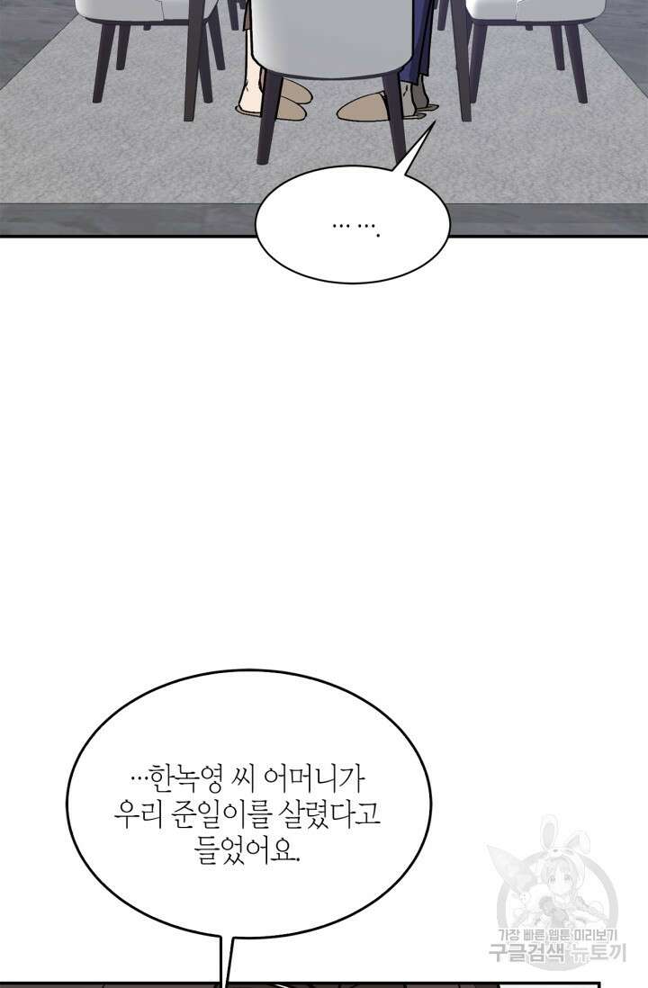 다시  외전 7화 103