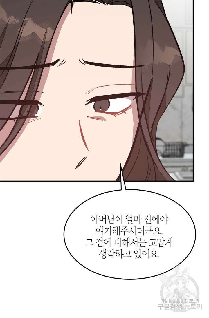 다시  외전 7화 104