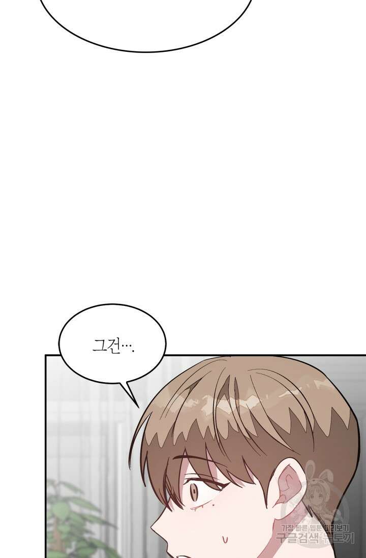 다시  외전 7화 106