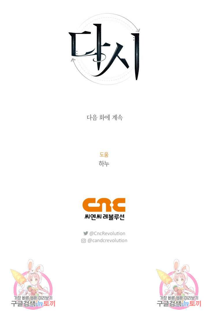 다시  외전 7화 117