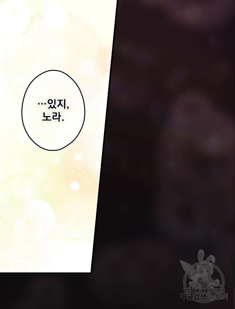 어떤 계모님의 메르헨 2부 52화 2
