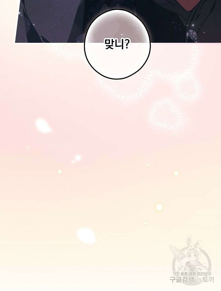 어떤 계모님의 메르헨 2부 52화 9
