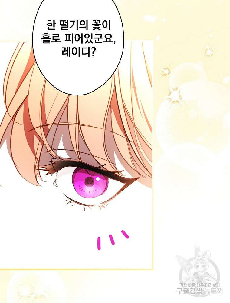 어떤 계모님의 메르헨 2부 52화 17