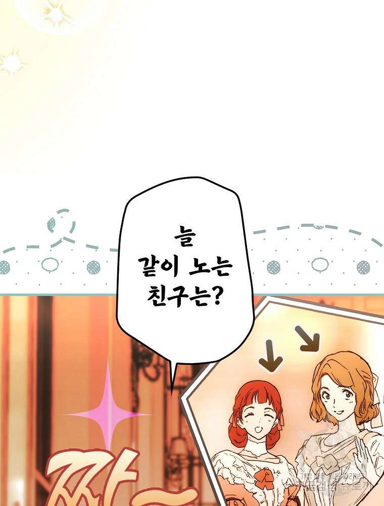어떤 계모님의 메르헨 2부 52화 18