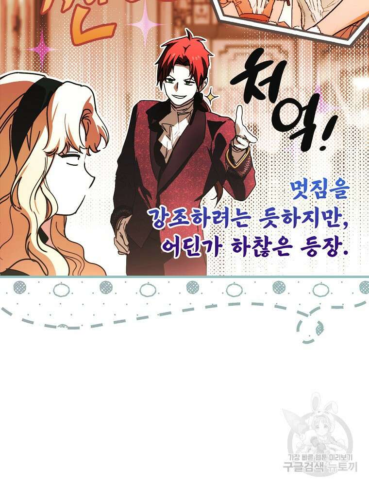 어떤 계모님의 메르헨 2부 52화 19