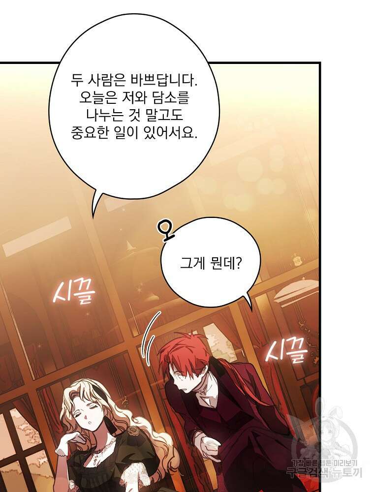 어떤 계모님의 메르헨 2부 52화 20