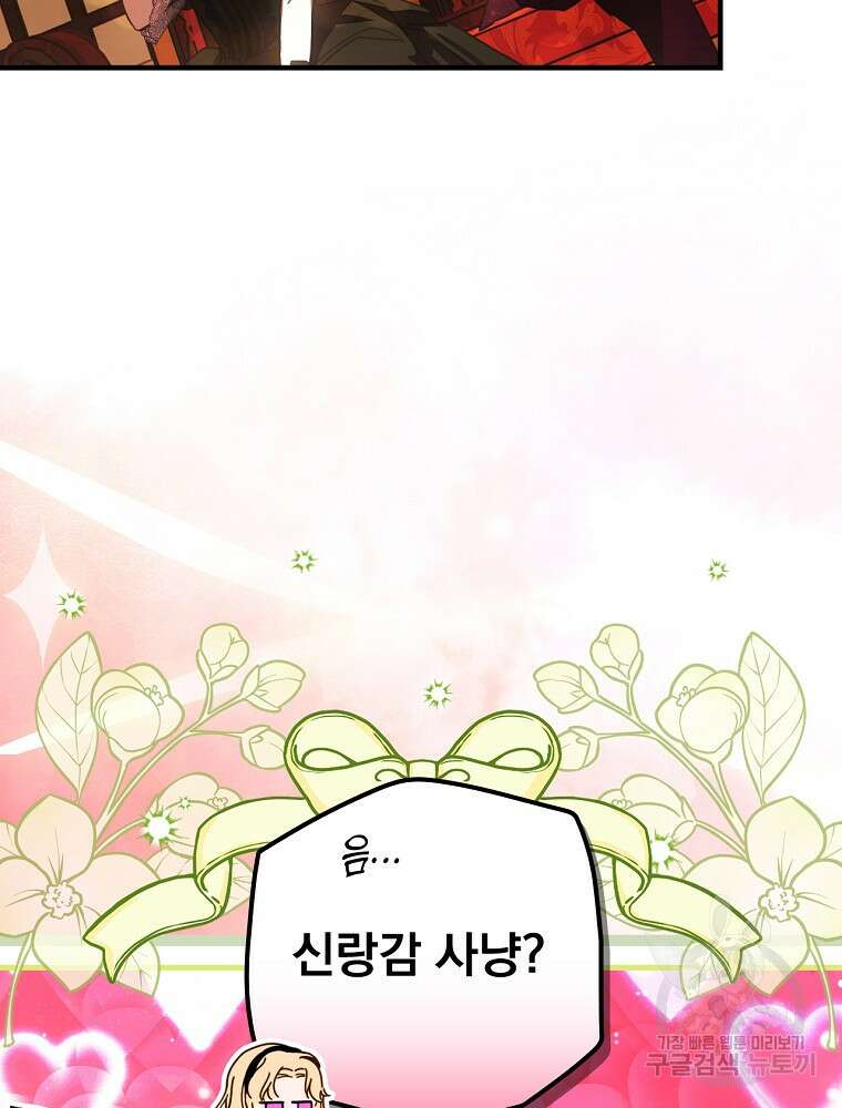 어떤 계모님의 메르헨 2부 52화 21