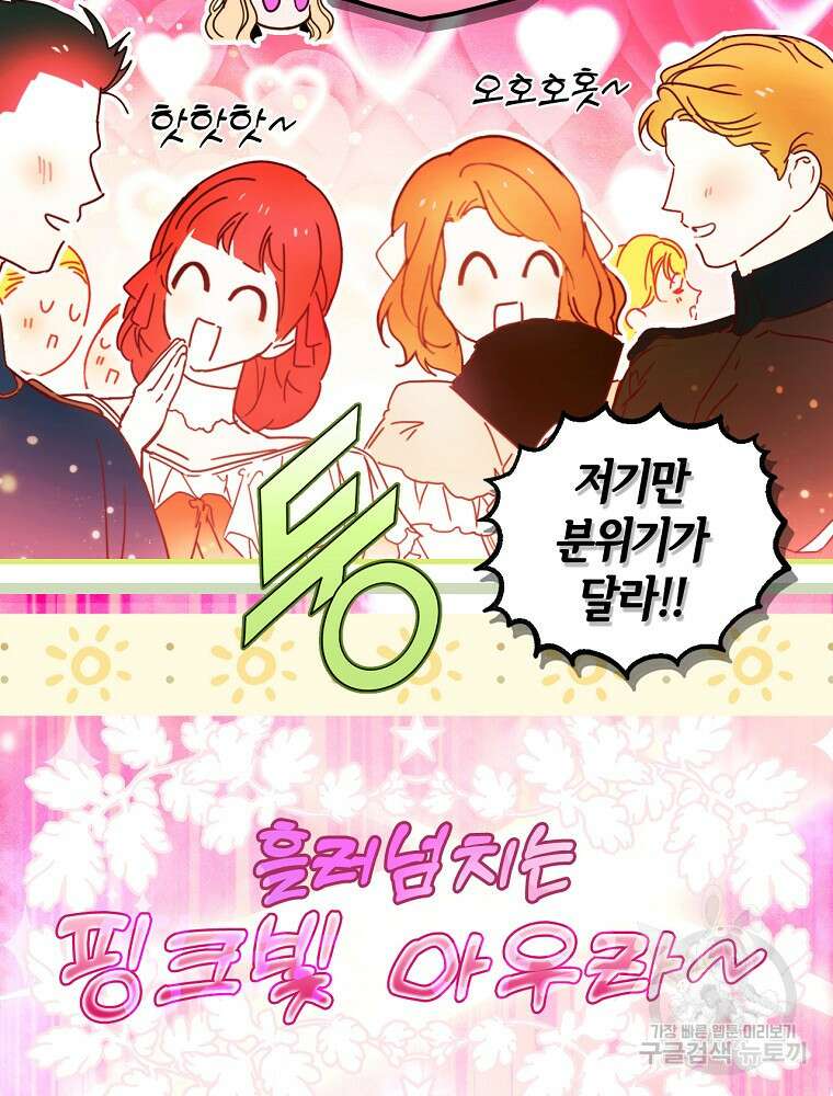 어떤 계모님의 메르헨 2부 52화 22