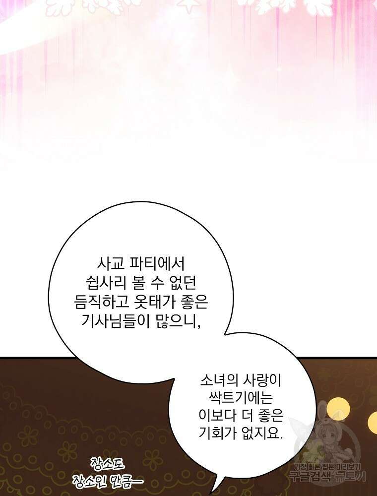 어떤 계모님의 메르헨 2부 52화 23