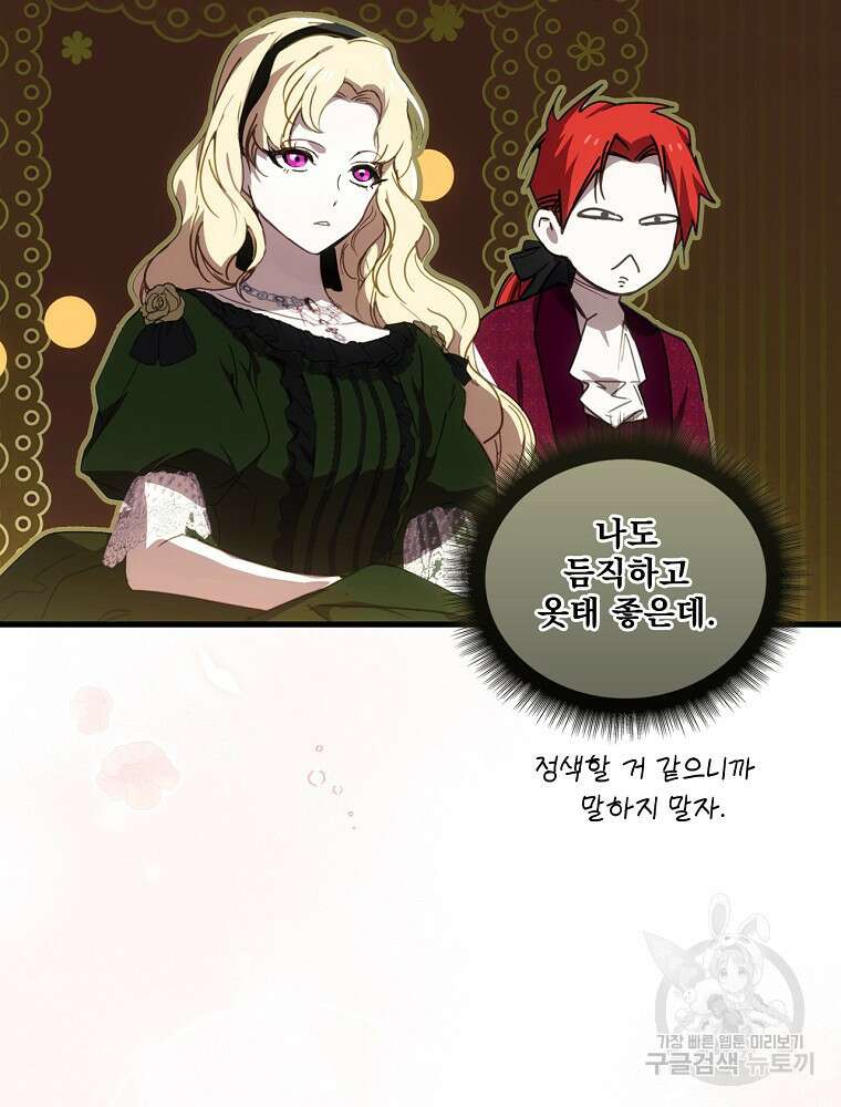 어떤 계모님의 메르헨 2부 52화 24