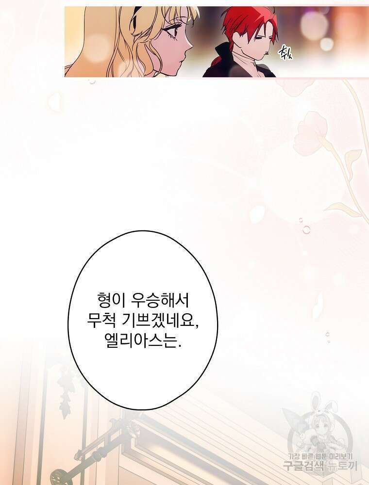 어떤 계모님의 메르헨 2부 52화 25