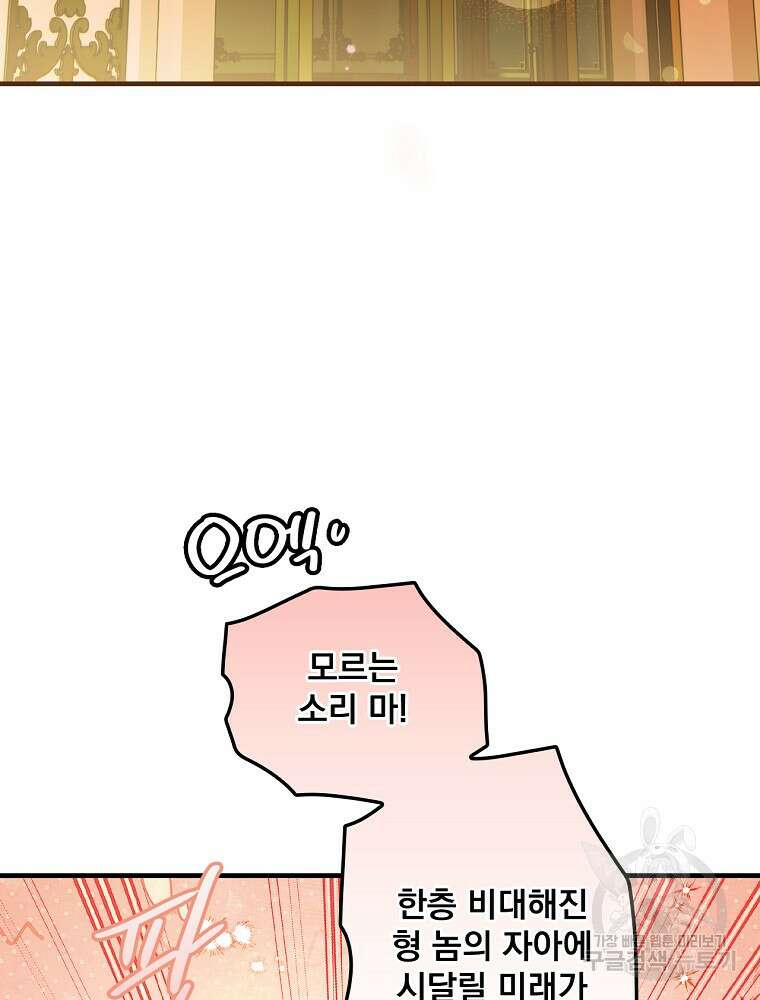 어떤 계모님의 메르헨 2부 52화 27
