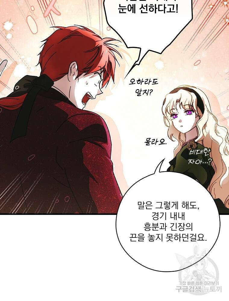 어떤 계모님의 메르헨 2부 52화 28