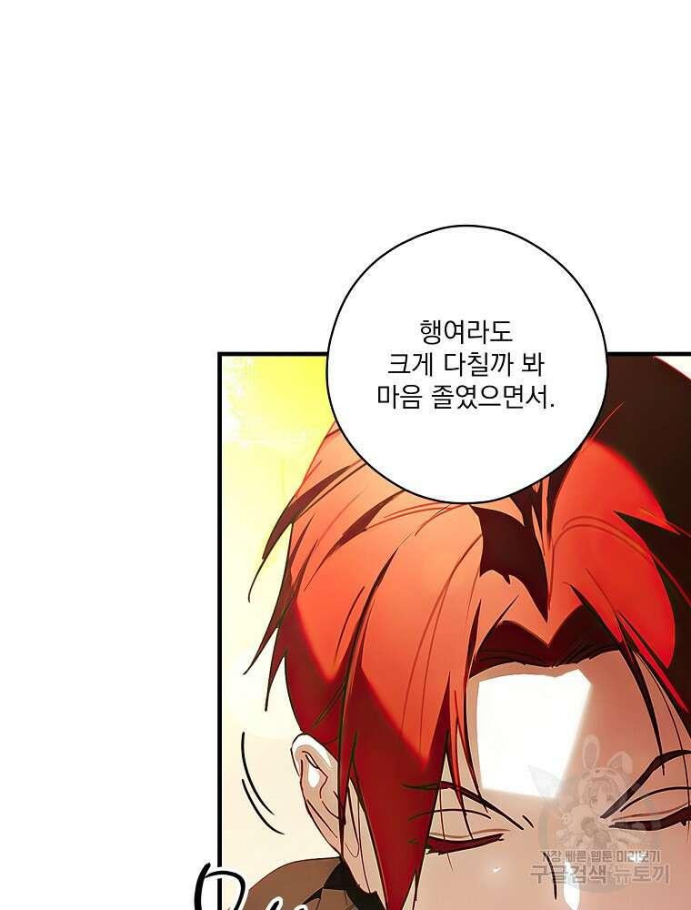 어떤 계모님의 메르헨 2부 52화 29