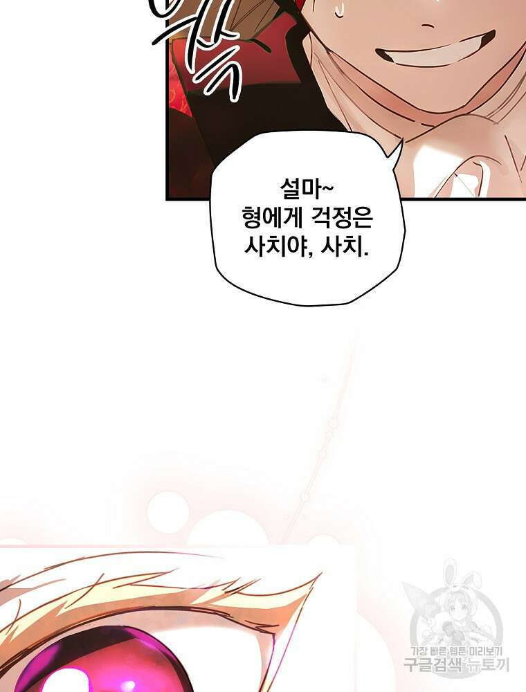 어떤 계모님의 메르헨 2부 52화 30