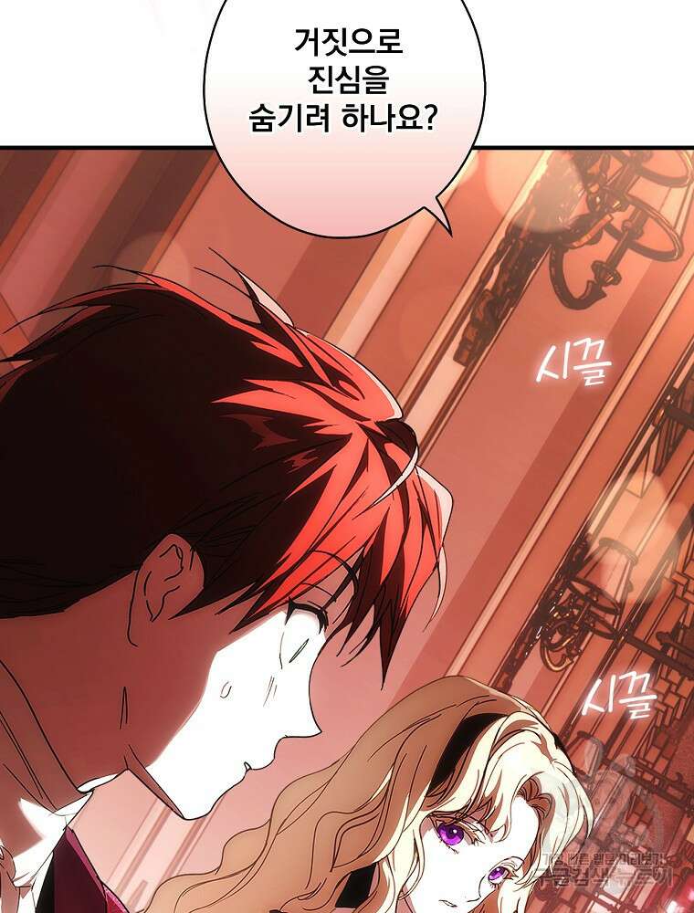 어떤 계모님의 메르헨 2부 52화 32