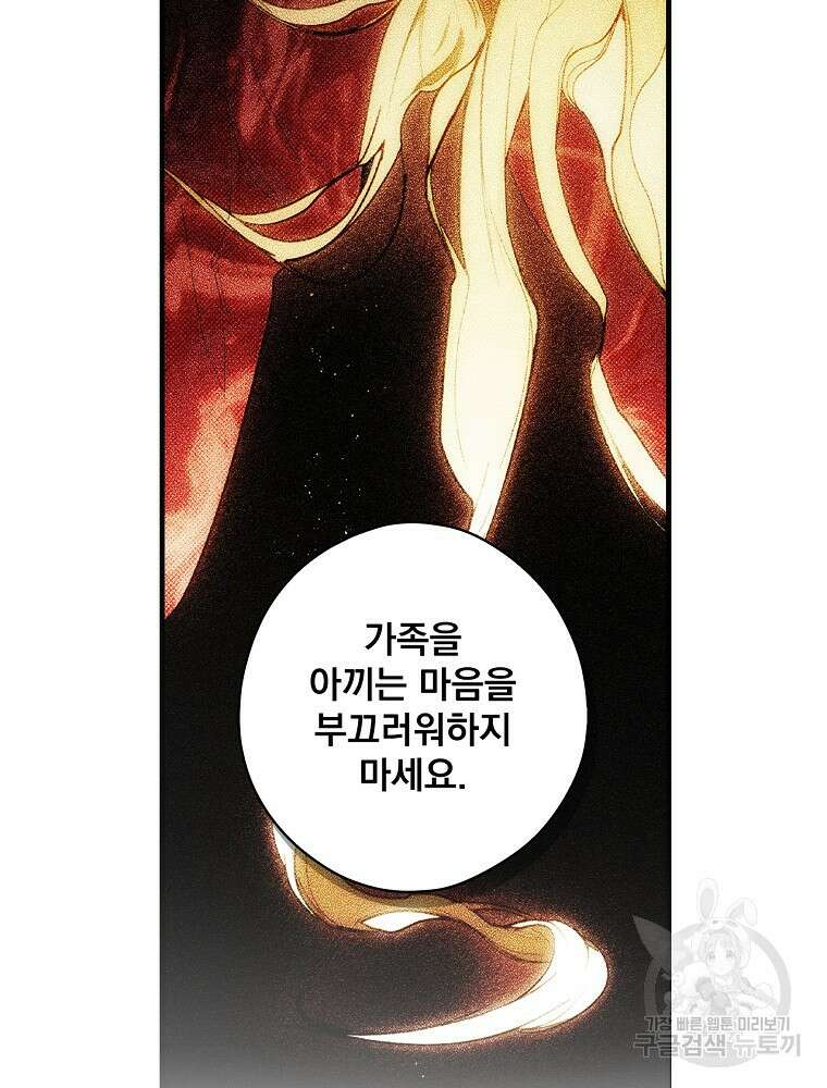 어떤 계모님의 메르헨 2부 52화 36