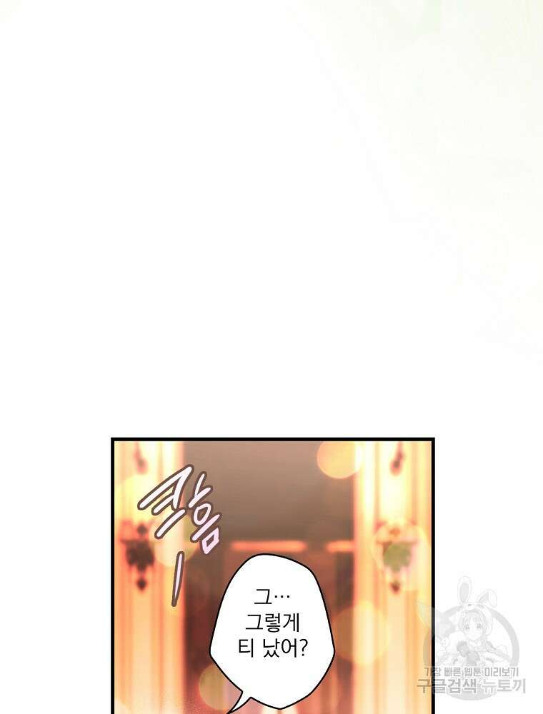 어떤 계모님의 메르헨 2부 52화 40