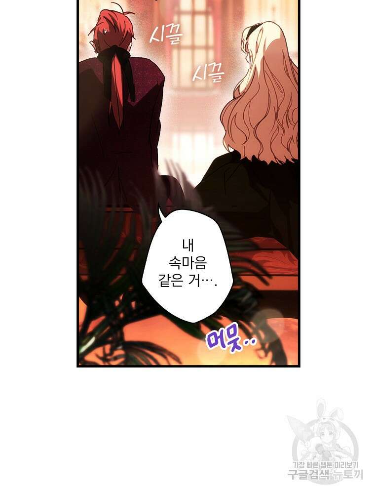 어떤 계모님의 메르헨 2부 52화 41