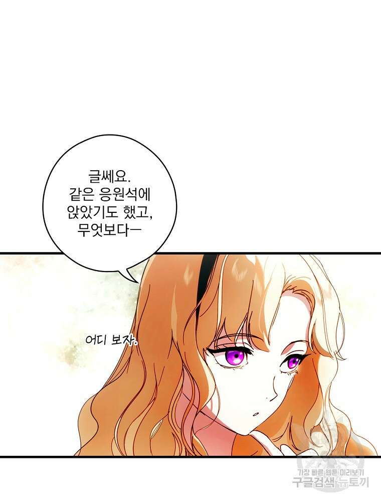 어떤 계모님의 메르헨 2부 52화 42