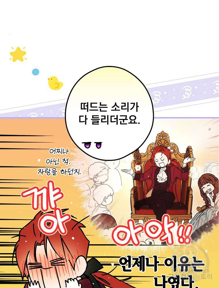 어떤 계모님의 메르헨 2부 52화 43
