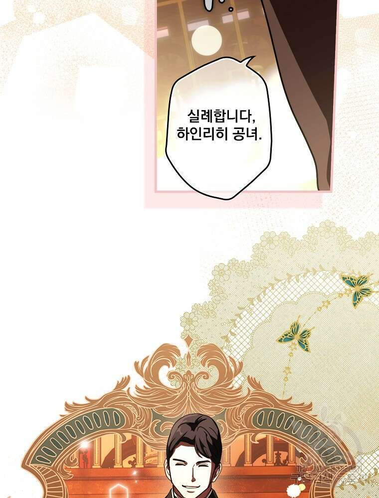 어떤 계모님의 메르헨 2부 52화 45